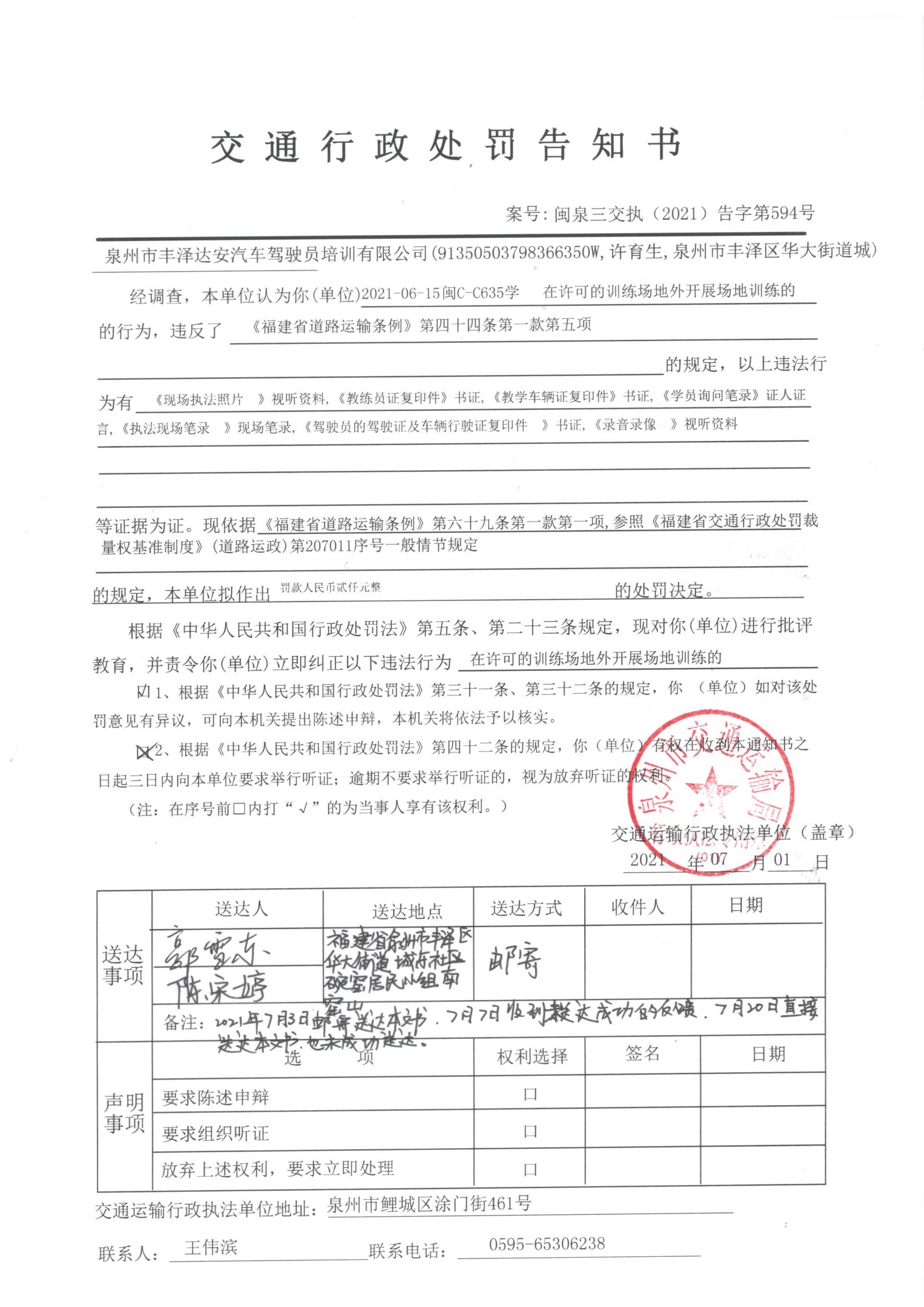 你(單位)在收到《交通行政處罰告知書》之日起五日內,有權向本機 